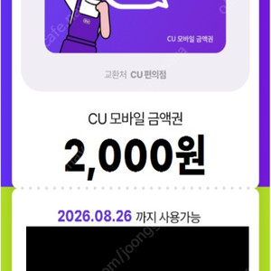 cu 편의점 쿠폰 2,000원권 판매합니다(1500원에 판매)