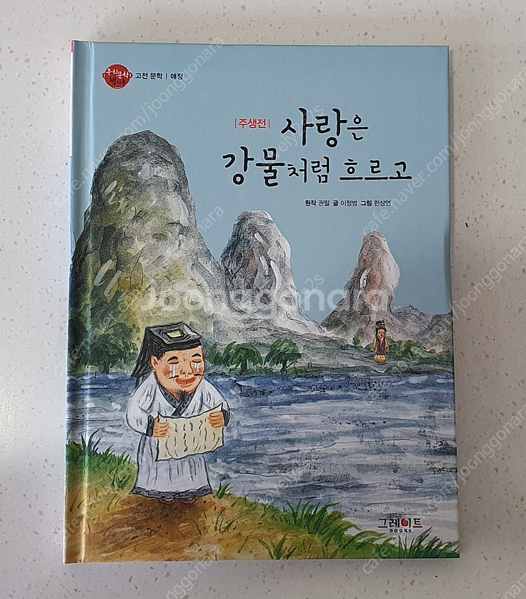 그레이트 우리문학 책시루 전집 책--1
