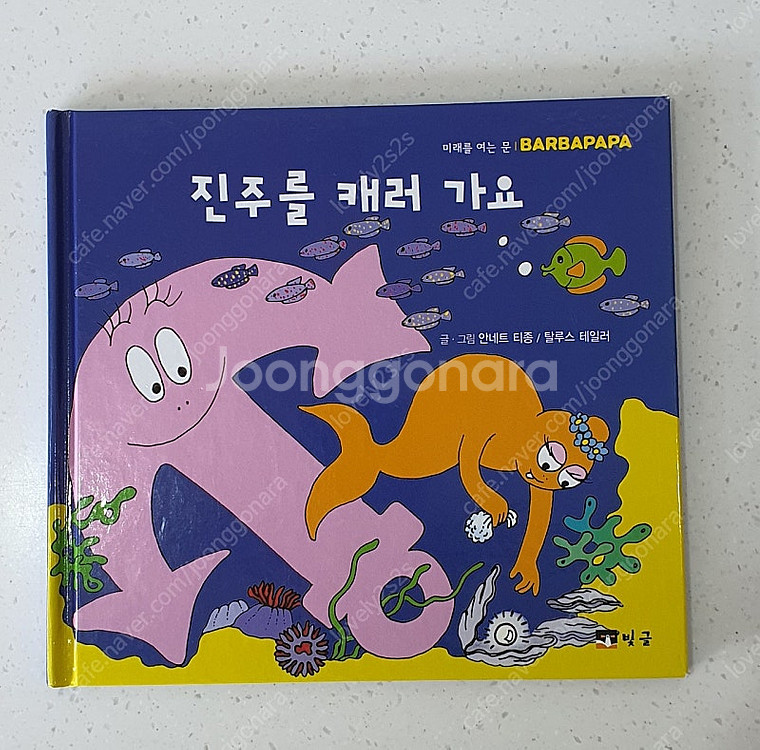 바바파파 그림동화 전집 책--1