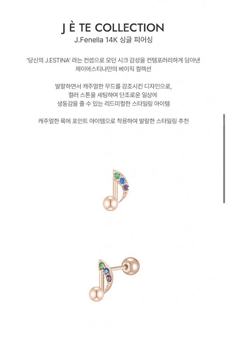 제이에스티나 음표 14k 피어싱--0