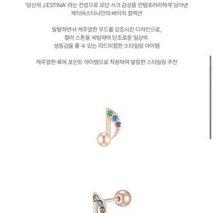 제이에스티나 음표 14k 피어싱