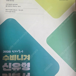 2025 선재국어 수비니겨 신유형 기본서