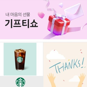 스타벅스 아메리카노 3800원