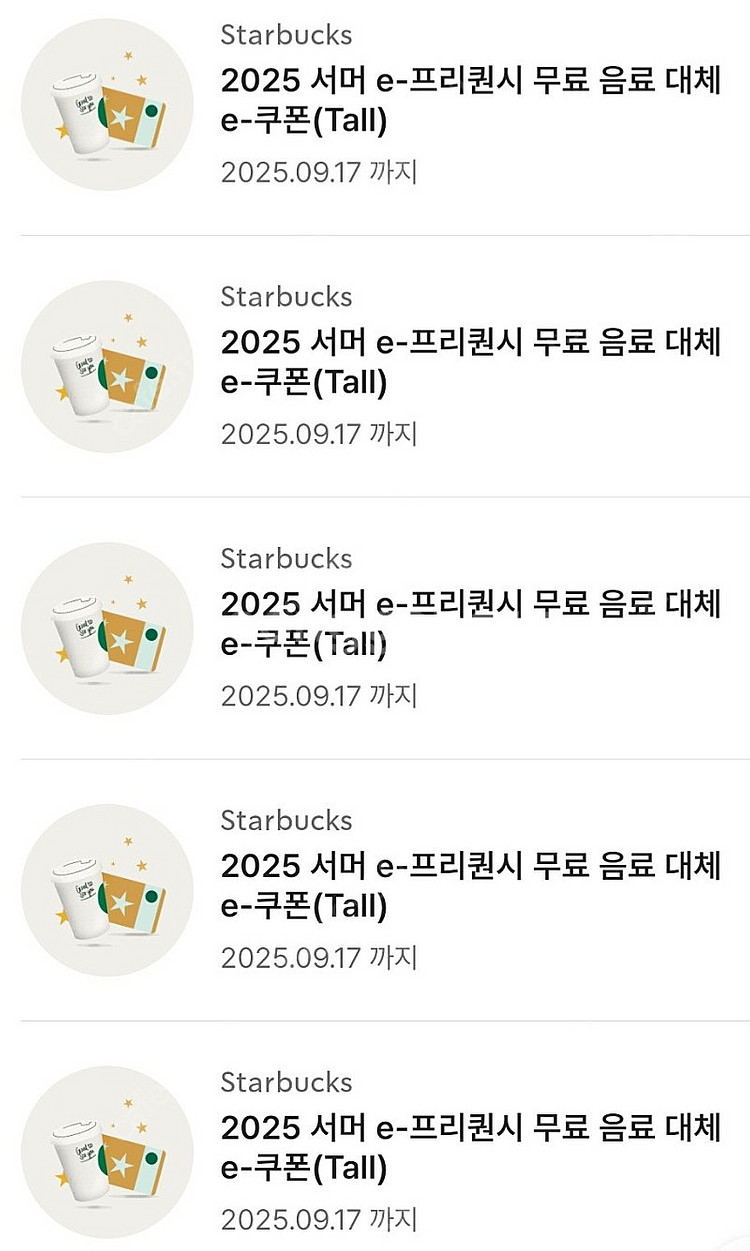 스타벅스 프리퀀시 별쿠폰 무료음료쿠폰 판매합니다.--0