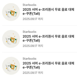 스타벅스 프리퀀시 별쿠폰 무료음료쿠폰 판매합니다.