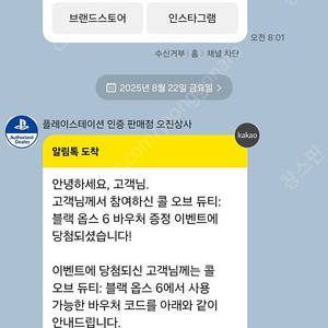 콜오브듀티 블랙옵스6 바우처 판매합니다