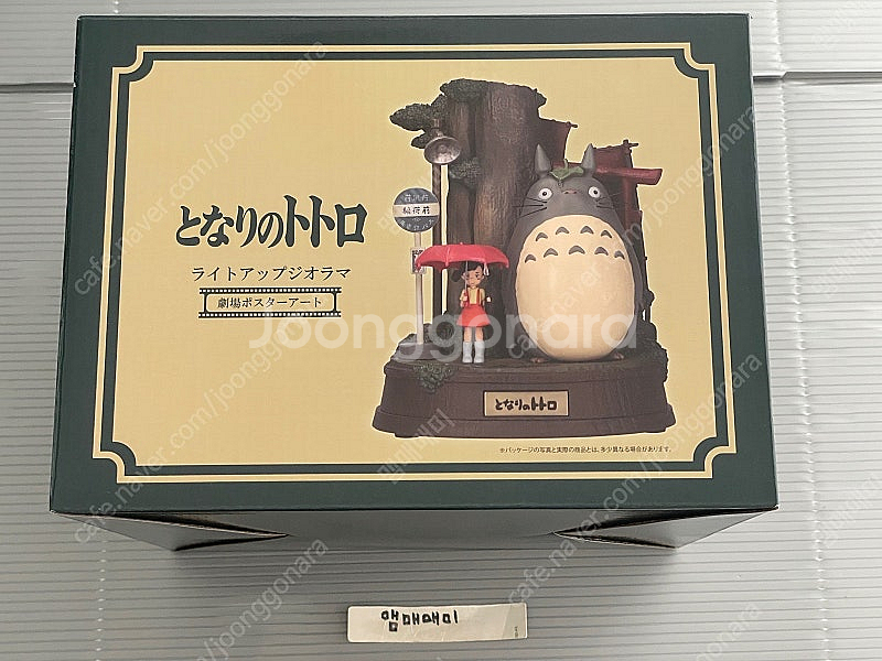 지브리 토토로 디오라마 새상품 (대원샵 정품)--3