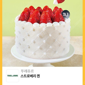 뚜레쥬르 스트로베리퀸 정가 34000원->27200원