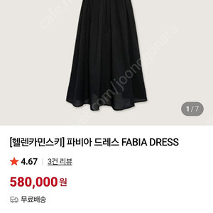 헬렌카민스키 파비아 드레스