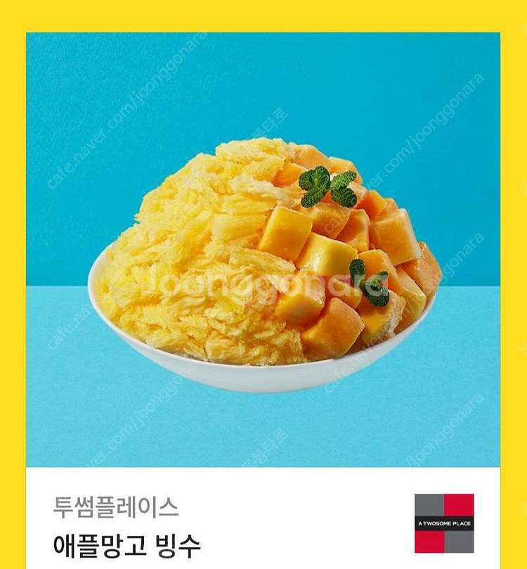 투썸플레이스 애플망고빙수 정가 14500->12000--0
