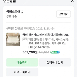 꿈비 하이가드 베이비룸 새상품 252*252