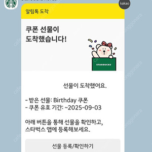 스타벅스 생일 무료 음료 별 쿠폰