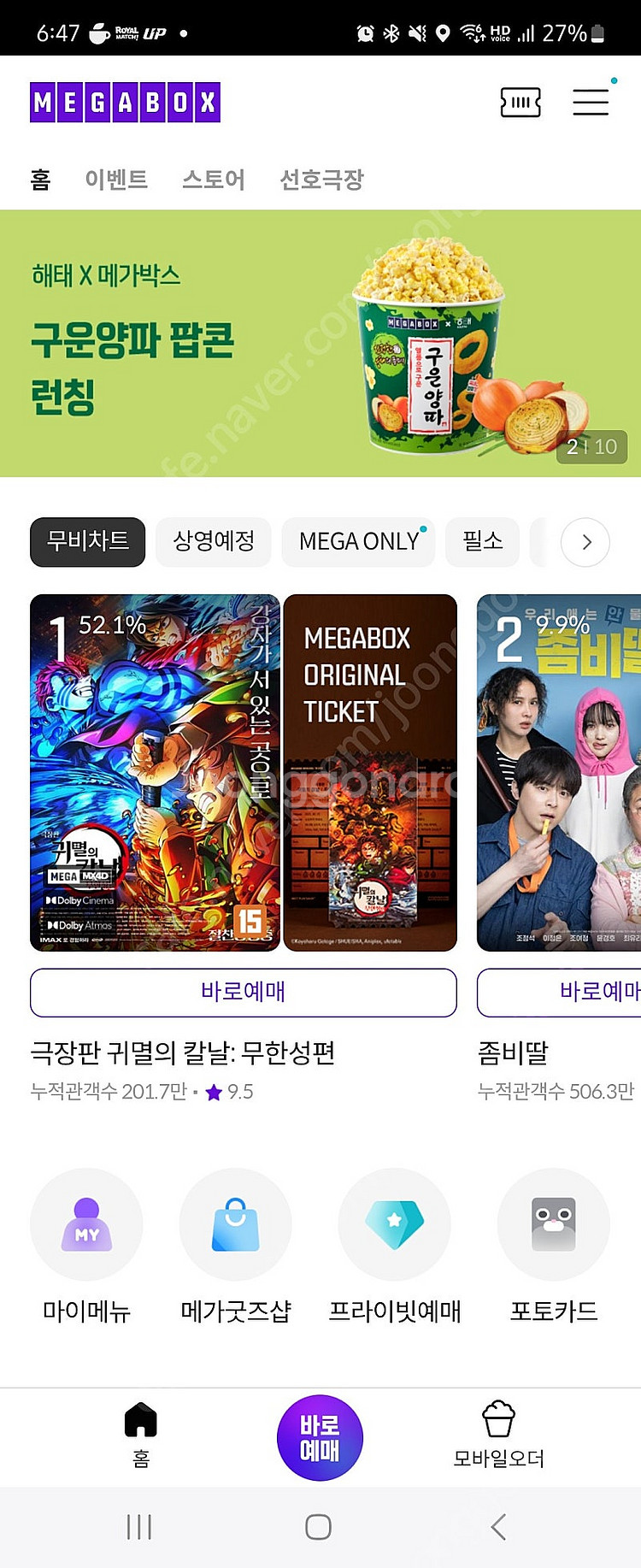 메가박스 문화데이 . 1인 4천원 예매해드려요 / 2인가능--0