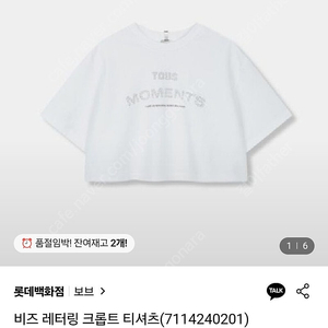 보브 비즈 레터링 크롭트 티셔츠 7114240201