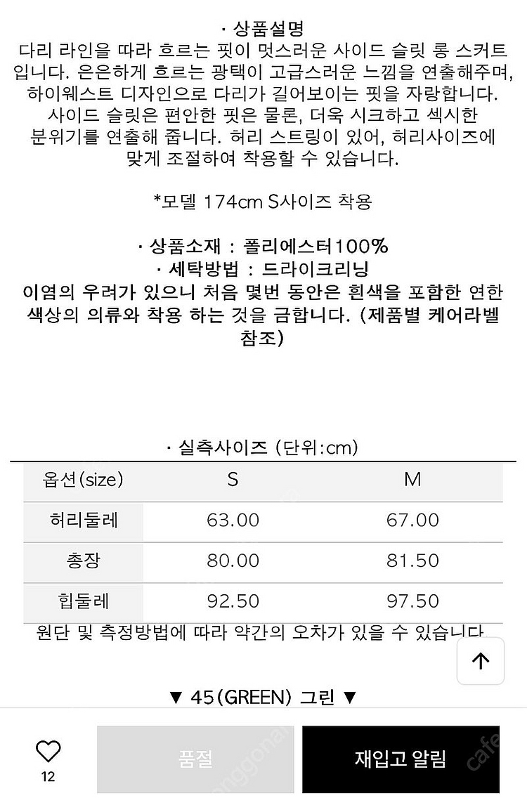 이디티알 새틴 사이드 슬릿 롱스커트 s 사이즈--4