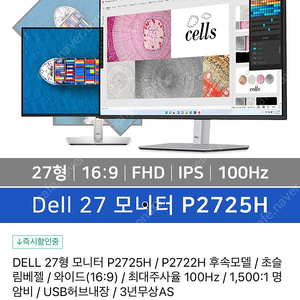 DELL 27형 모니터 P2725H