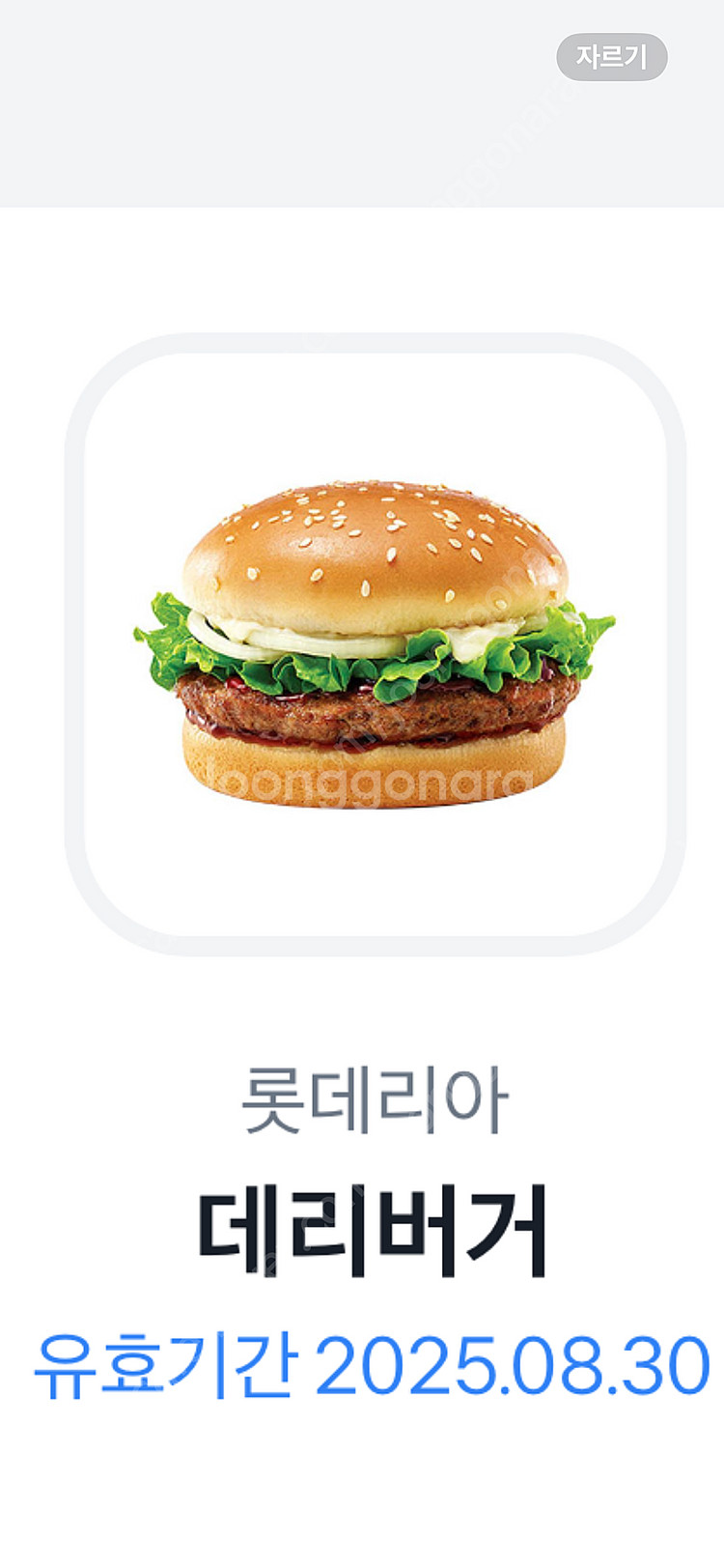 데리버거 8.30--0