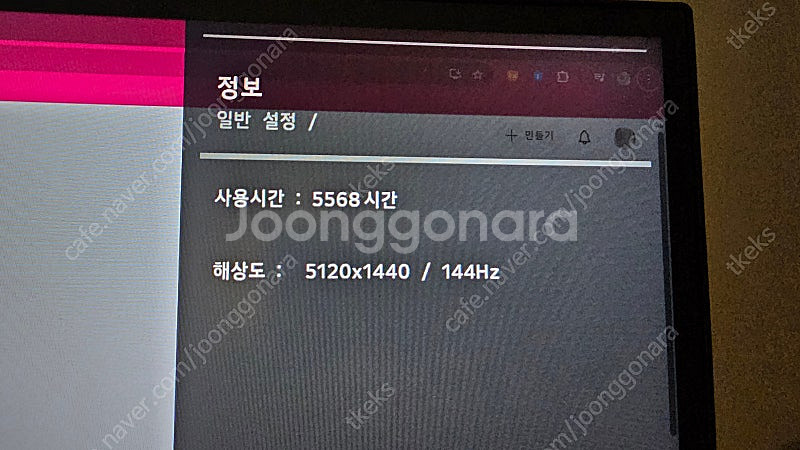 엘지 와이드모니터 49WQ95C 모델 팝니다~--1