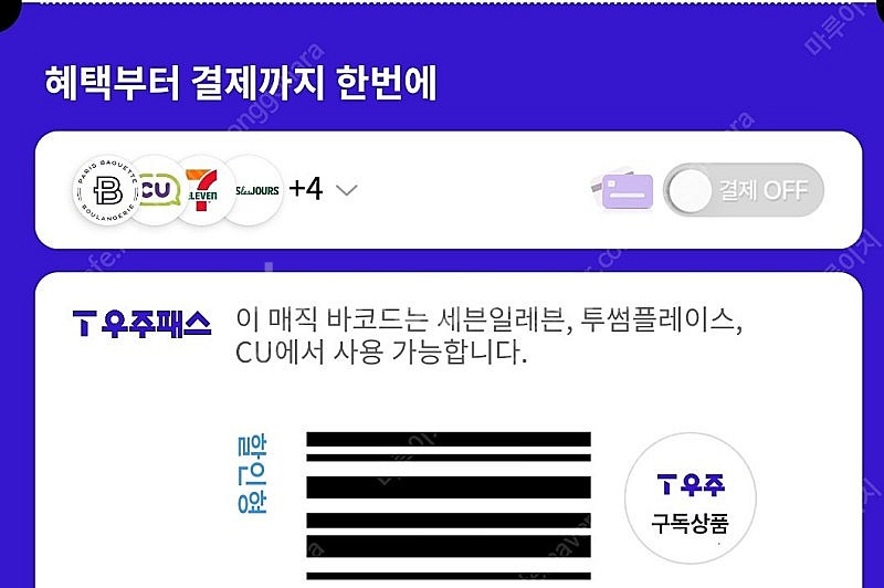 우주패스 세븐일레븐 30% 1500원>최대 9000원할...--0