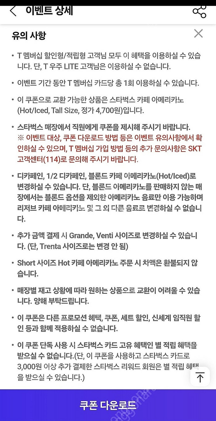 스벅 아아 스타벅스 아메리카노 3장 일괄 판매합니다--1