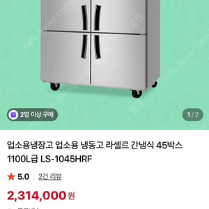 [급매] S급 라셀르 45박스 냉장2 냉동2 간냉