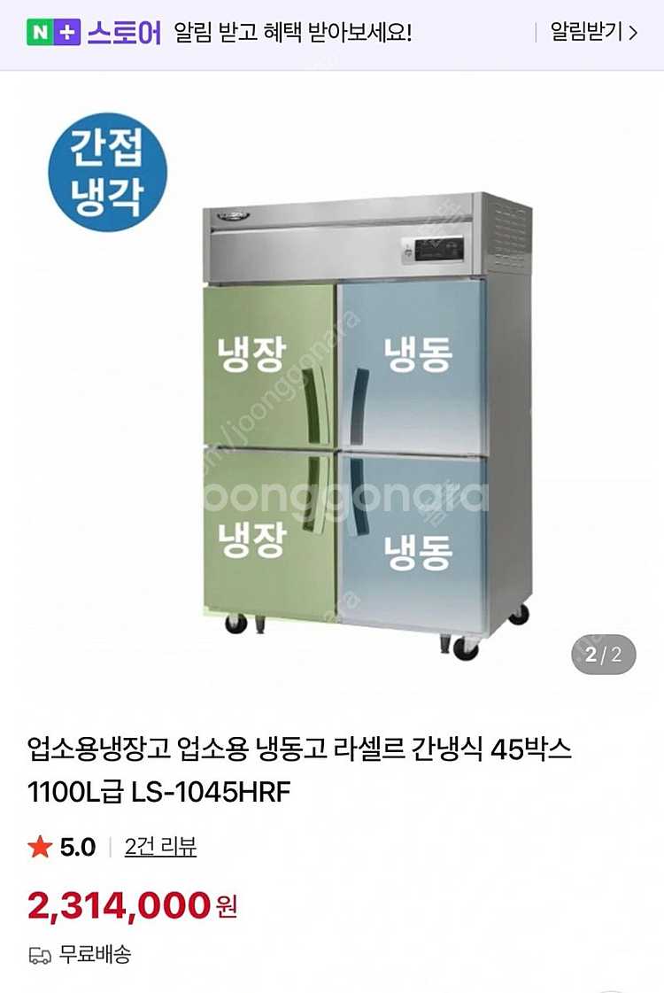 [급매] S급 라셀르 45박스 냉장2 냉동2 간냉--4