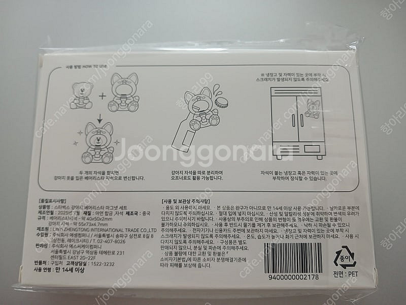 (미개봉)스타벅스 강아지 베어리스타 마그넷 세트--1