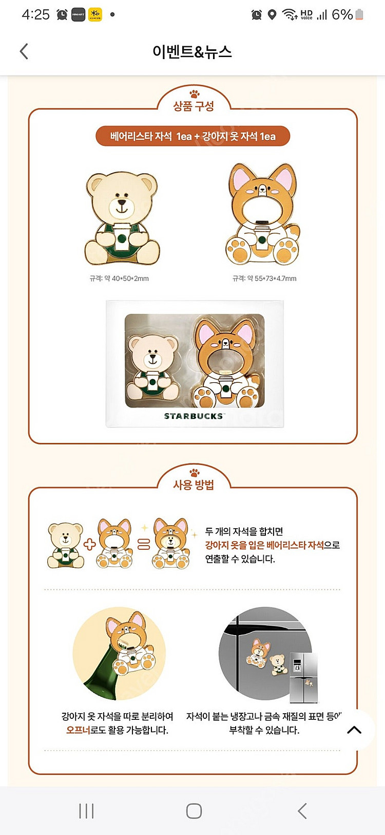 (미개봉)스타벅스 강아지 베어리스타 마그넷 세트--2