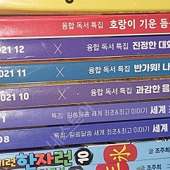 초등독서평설 24년 5 6 8 9 11 12월호