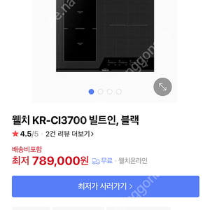 웰치3구인덕션 KR-CI3700 인터넷 최저가78만원->26만원 판매합니다