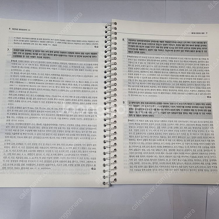 2026 최근 5년 행정법판례 OX 류준세--3