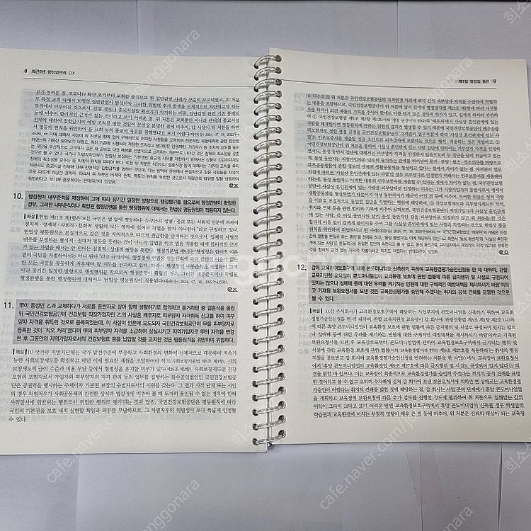 2026 최근 5년 행정법판례 OX 류준세--4