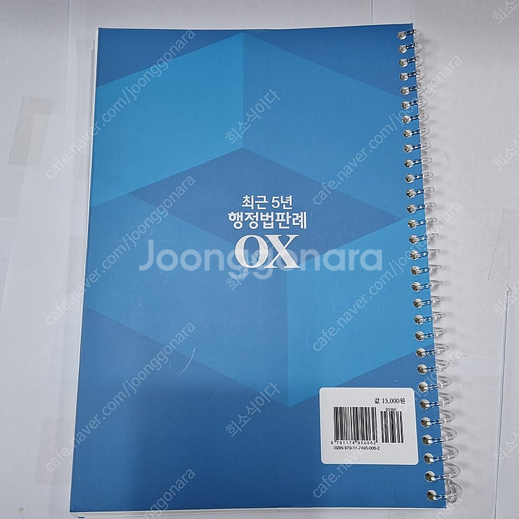 2026 최근 5년 행정법판례 OX 류준세--5
