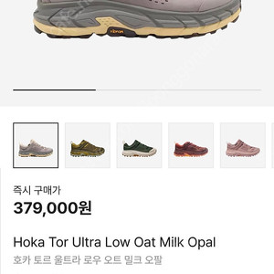 호카 토르 울트라 로우