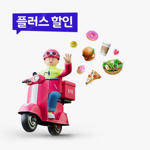 요기요 3천원 할인쿠폰 3000원 쿠폰