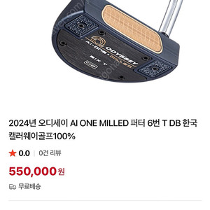 오디세이 Ai-One 밀드 퍼터