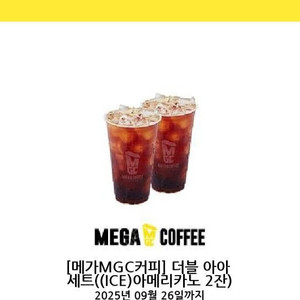 메가MGC커피 더블 아아 세트((ICE)아메리카노 2잔)