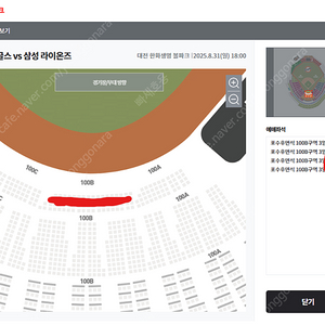 [8/31 일] 한화이글스 vs 삼성 라이온즈 경기 티켓 양도해드립니다.