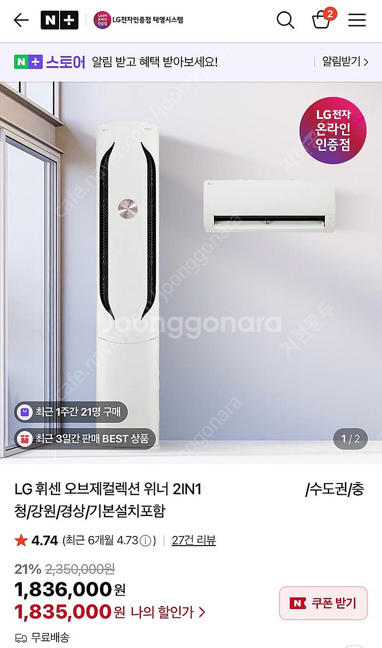LG휘센 에어컨 2in1--0