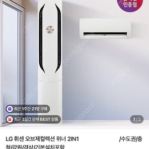 LG휘센 에어컨 2in1