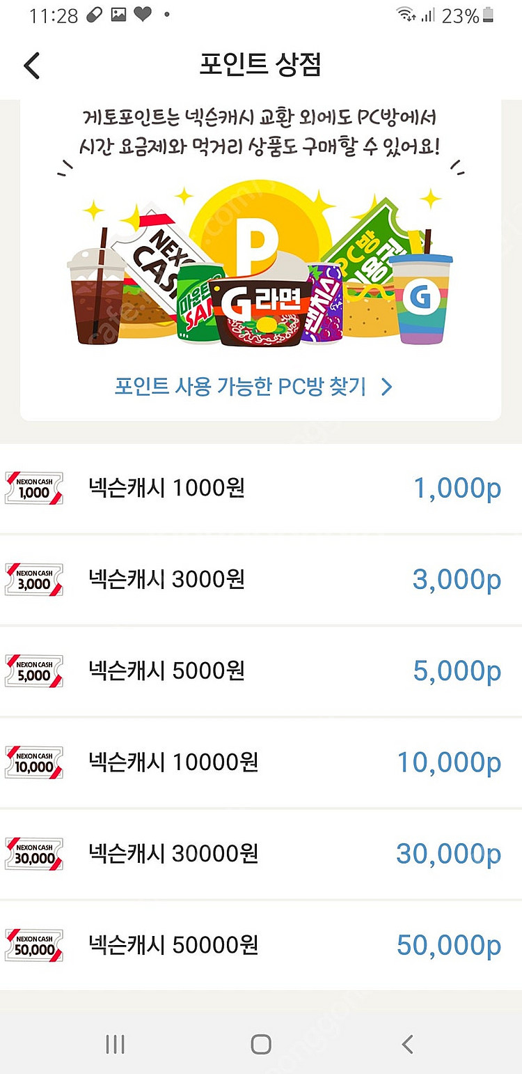 넥슨 캐시 6% 할인하여 판매합니다. nexon. 낵슨--0