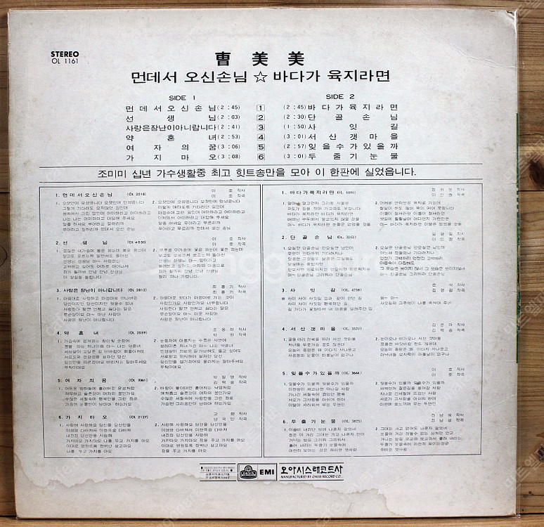 가요LP 1972년대 음반 12종 판매 정훈희 김상희 ...--8