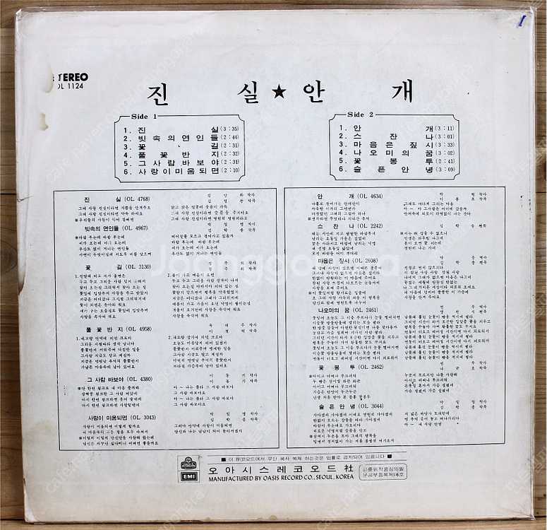 가요LP 1972년대 음반 12종 판매 정훈희 김상희 ...--9