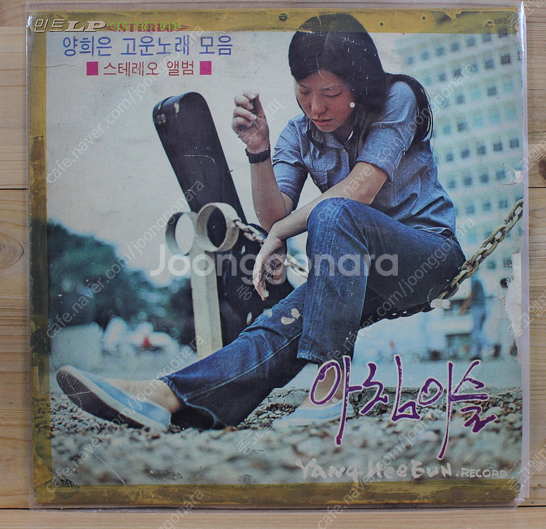 양희은 엘피 15장 개별/일괄 판매 데뷰음반 부터 사랑...--0