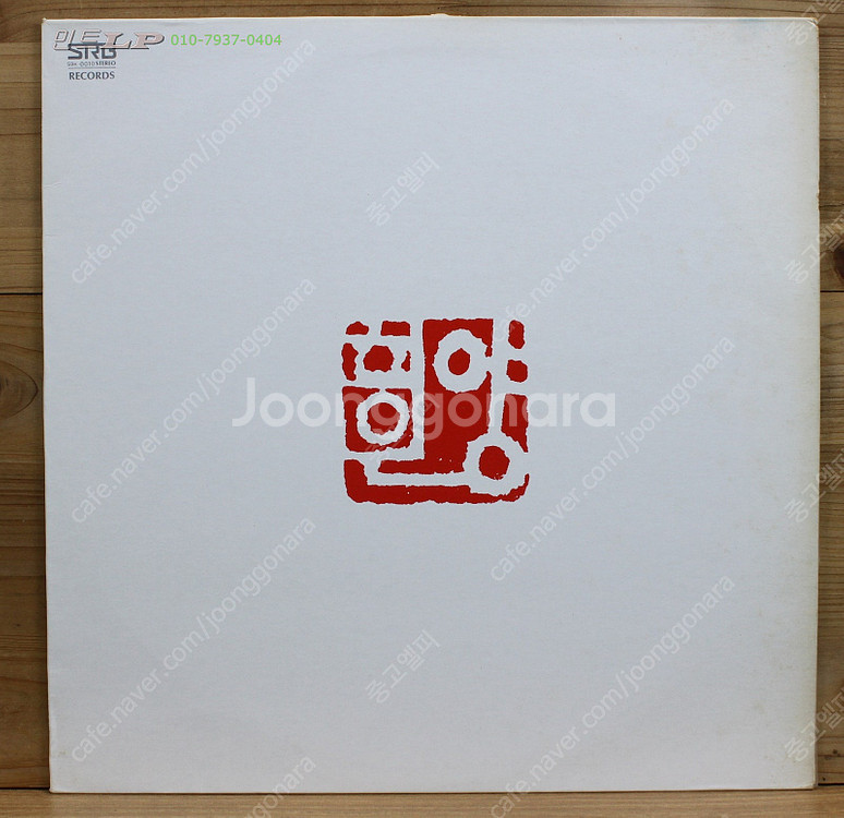 양희은 엘피 15장 개별/일괄 판매 데뷰음반 부터 사랑...--8