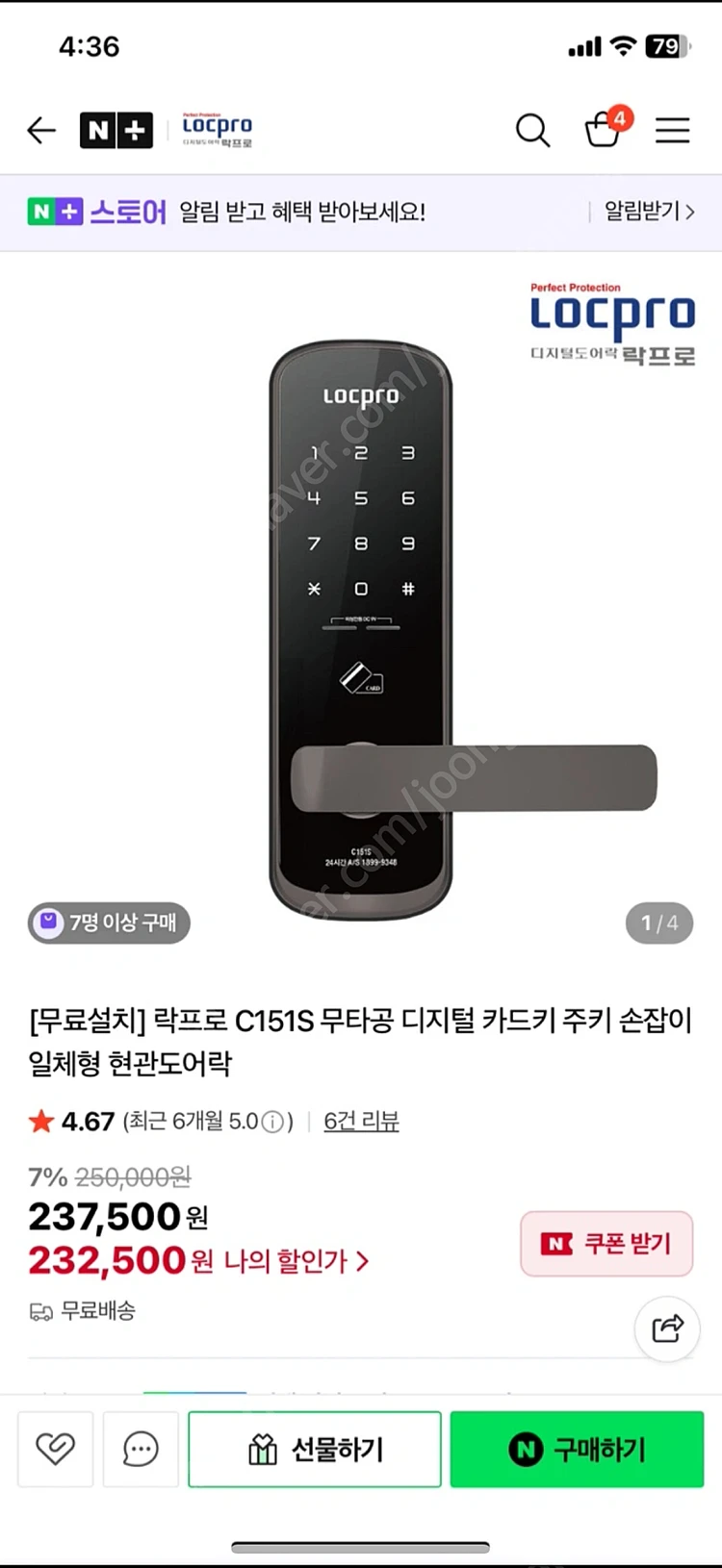 무타공 도어락 c151s (미개봉/개봉) 이미지