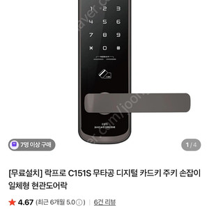 무타공 도어락 c151s (미개봉/개봉)