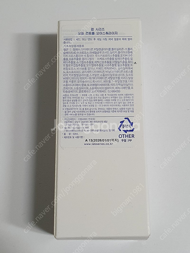 랩시리즈 오일 컨트롤 모이스처라이저 50ml 미개봉 새...--1