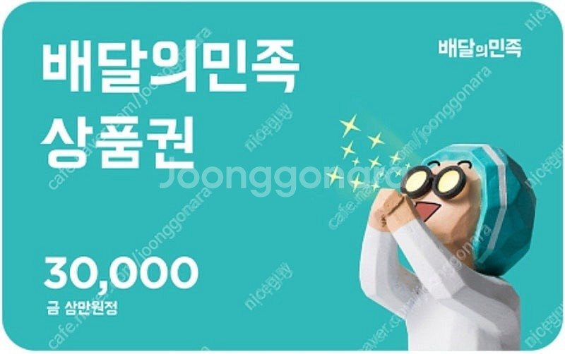 <배달의민족>모바일상품권3만원권 2500원할인판매--0