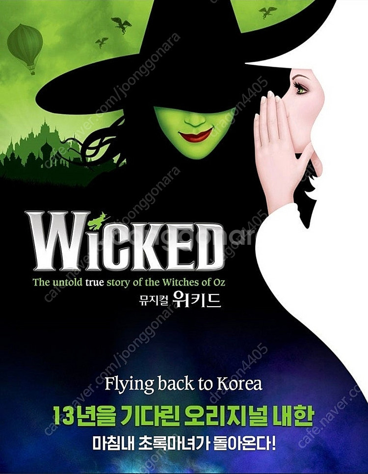 (주말공연/초특가) 뮤지컬 위키드 9월 6일(토) 2시...--0